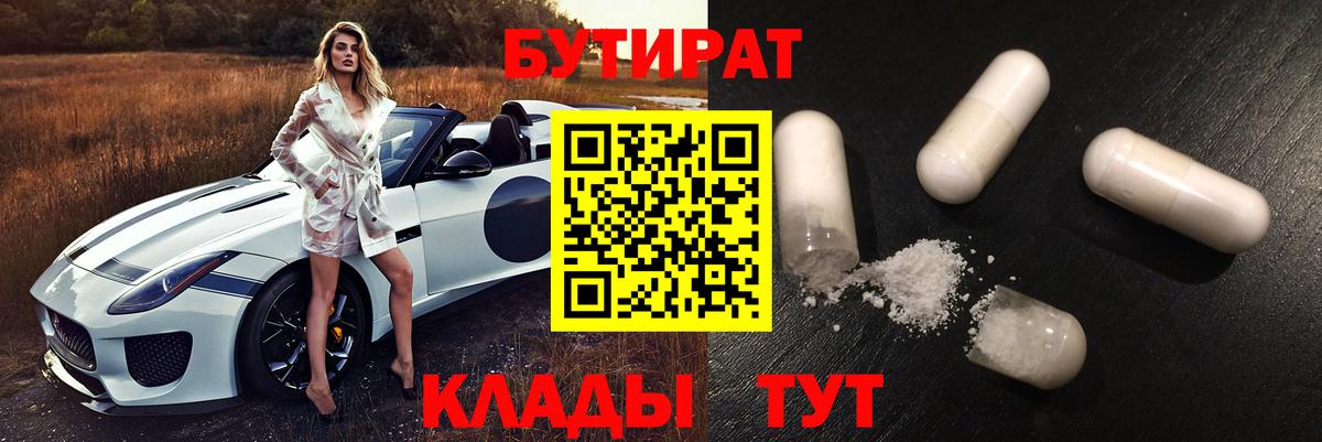 БУТИРАТ буратино Пенза