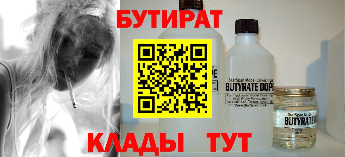 Бутират GHB  Бутират  Пенза  Вход с VPN 