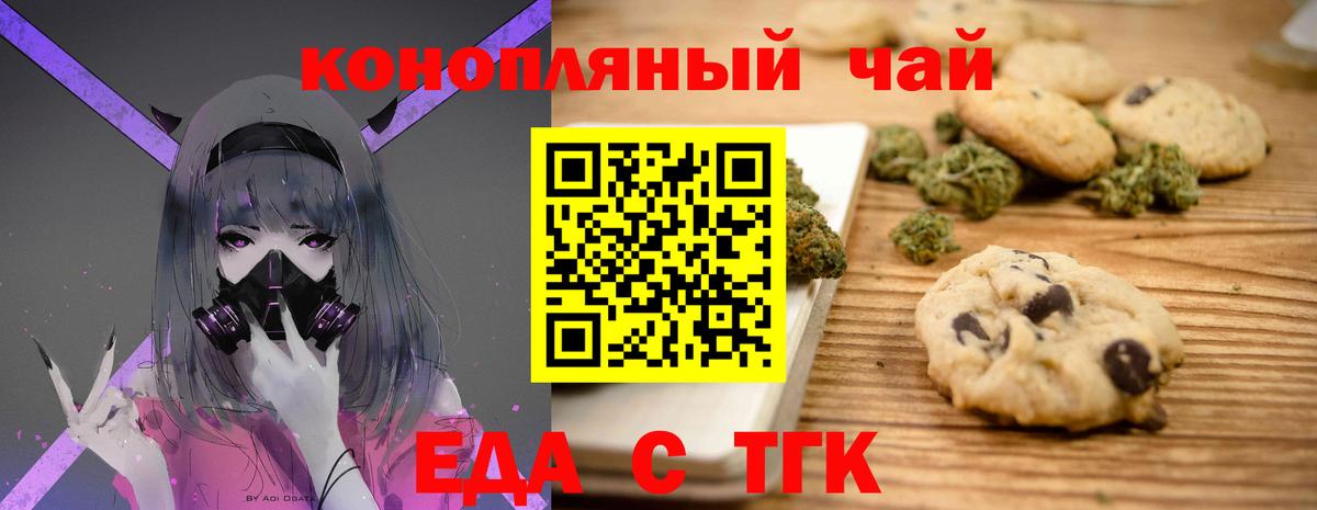 Печенье с ТГК конопля Пенза